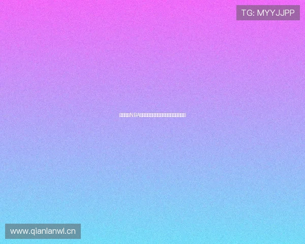 酷玩直播NBA精彩赛事全程免费在线直播畅享篮球激情